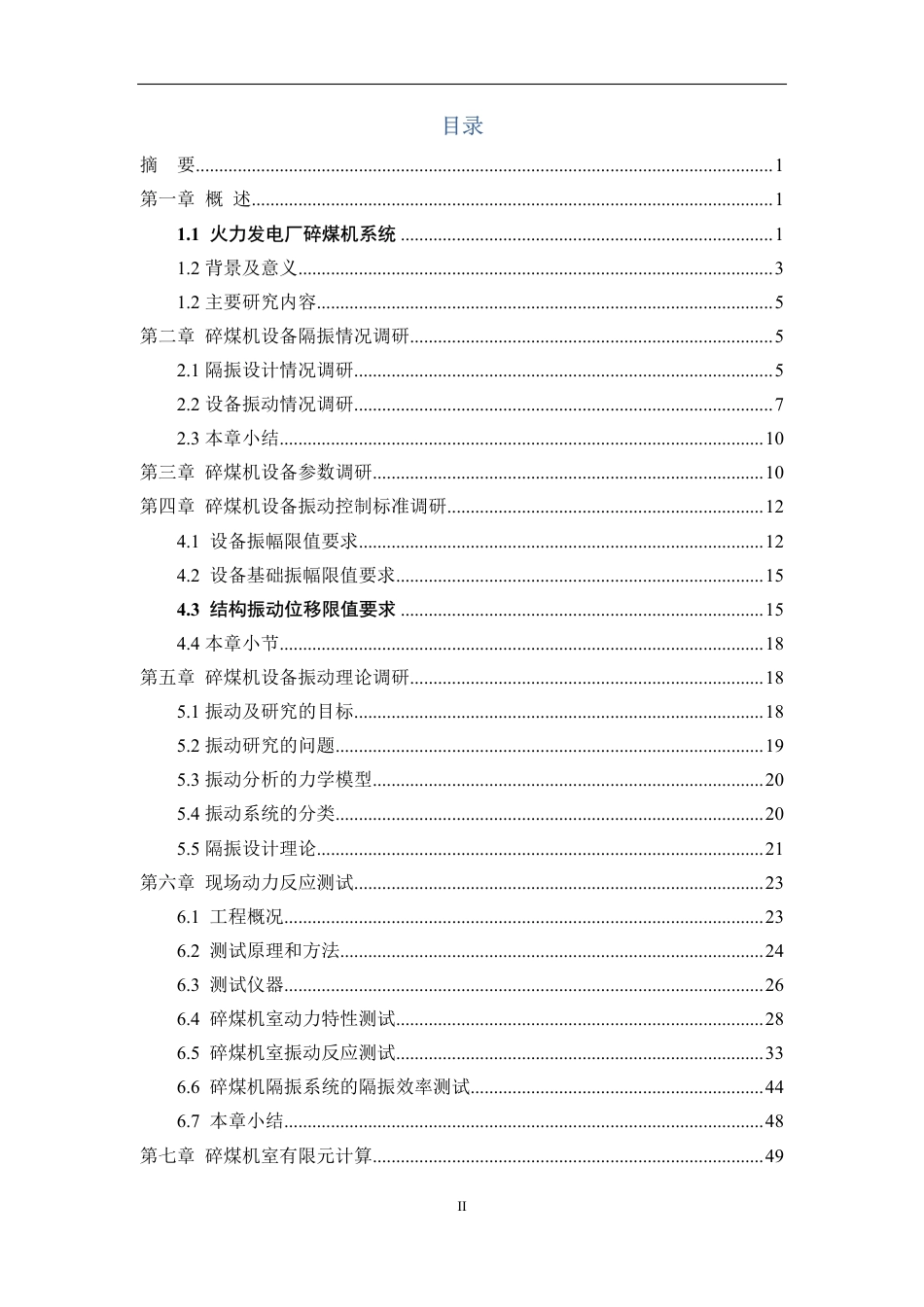 碎煤机设备隔振现状调研及分析研究报告_第3页