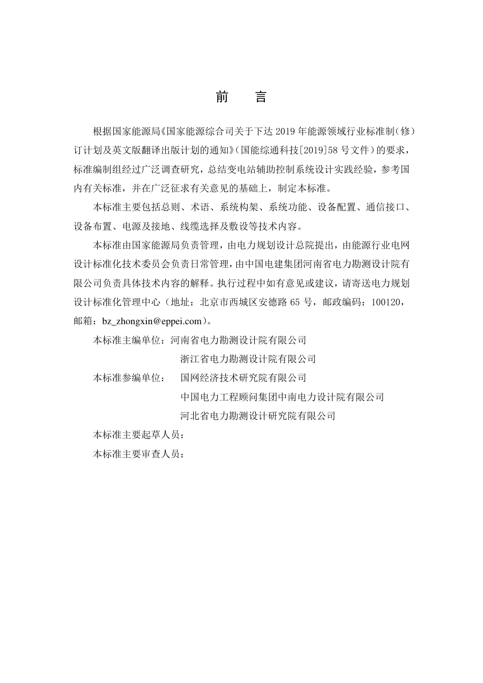 变电站辅助控制系统设计规程（征求意见稿）_第3页
