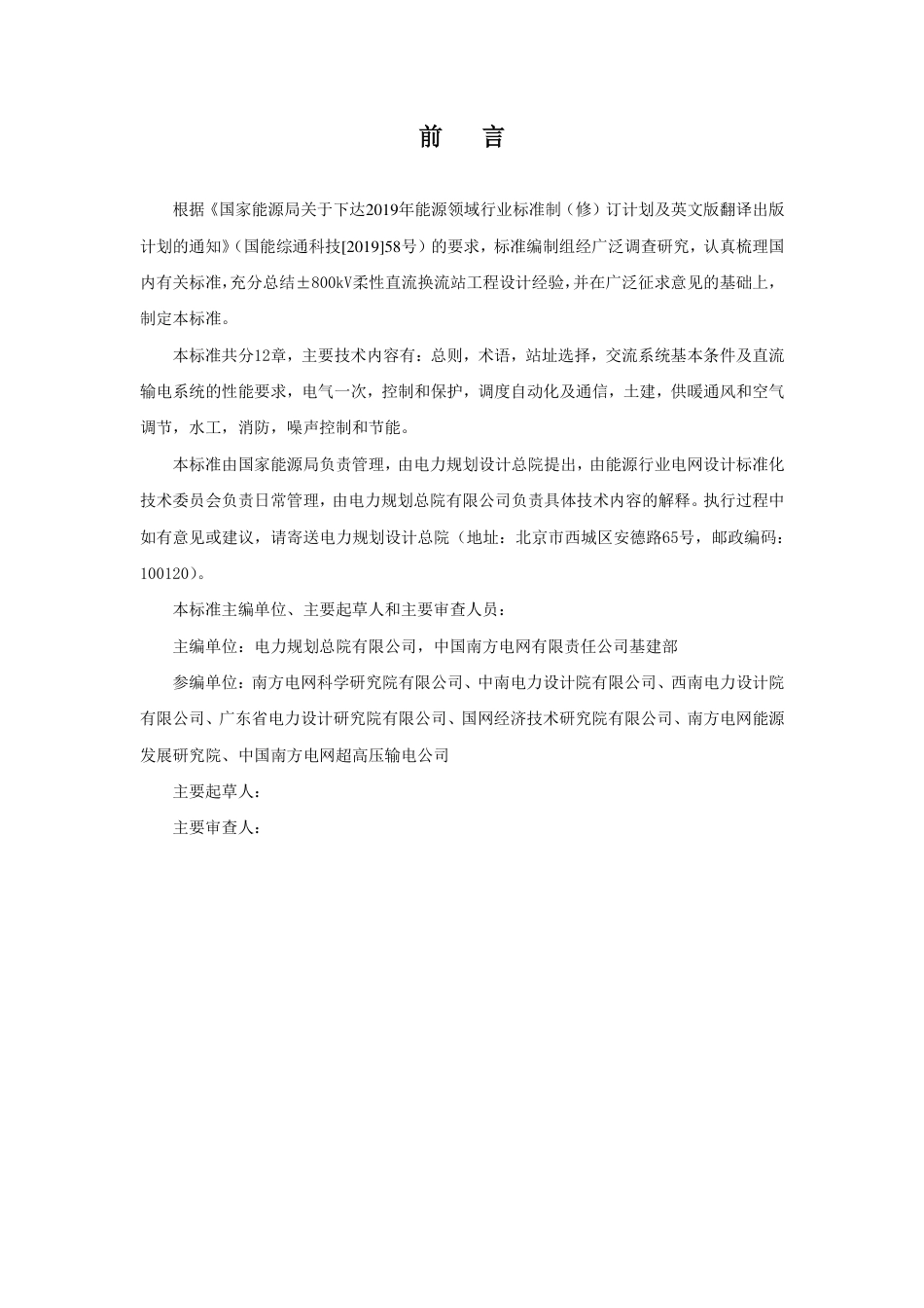 ±800kV柔性直流换流站设计规程（征求意见稿）_第2页