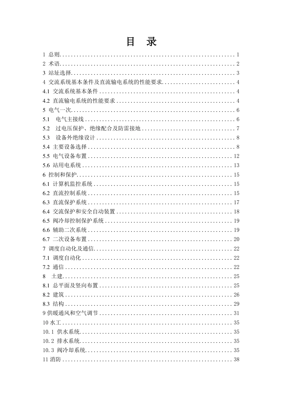 ±800kV柔性直流换流站设计规程（征求意见稿）_第3页