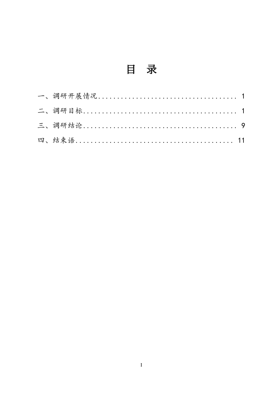 《智能电厂设计规范》珠海金湾、湛江外罗海上风电调研报告_第3页
