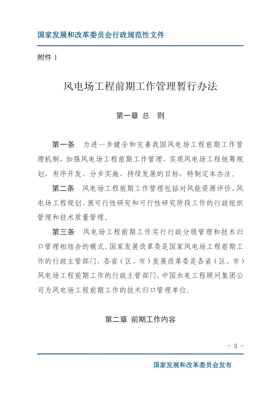 风电场工程可行性研究报告编制办法_第3页