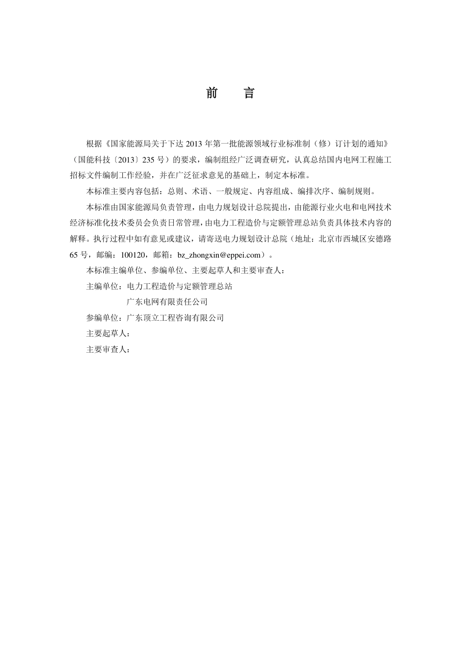 《电网工程施工招标文件编制导则》（送审稿） _第3页