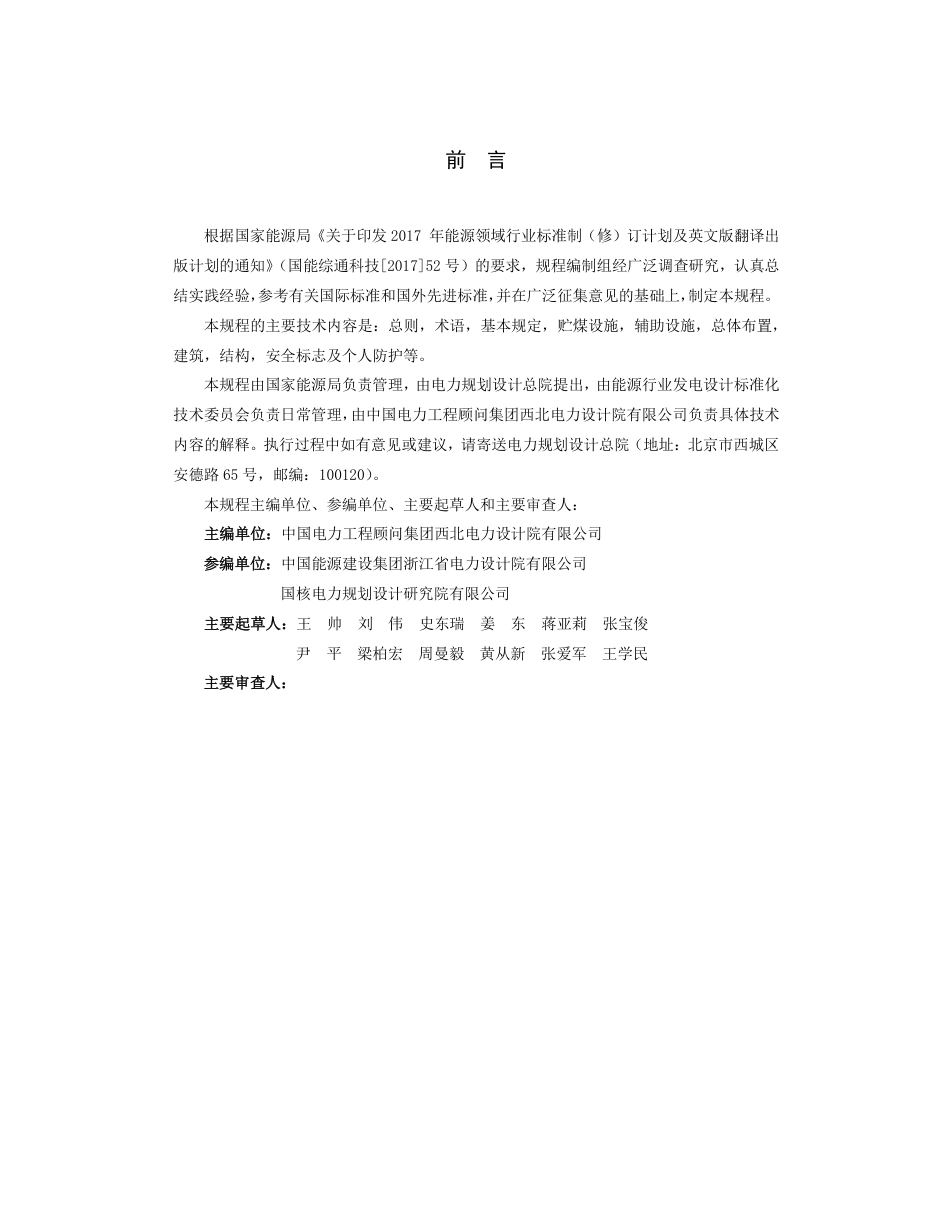 封闭式贮煤设施安全防护设计规程-送审稿_第3页