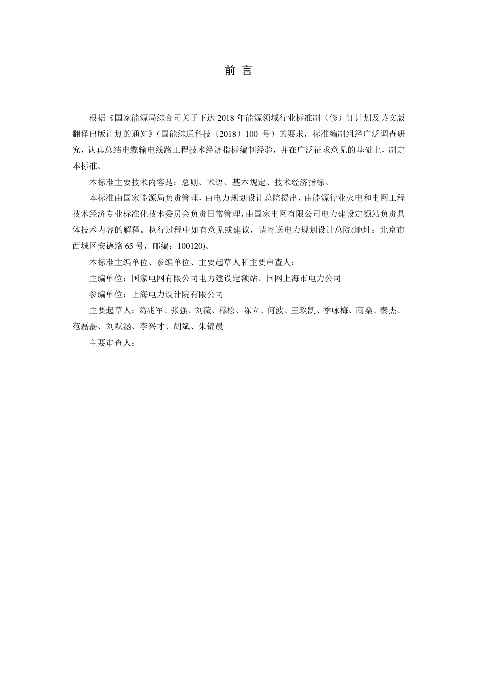 输电工程（电缆线路）技术经济指标编制导则（送审稿）_第3页