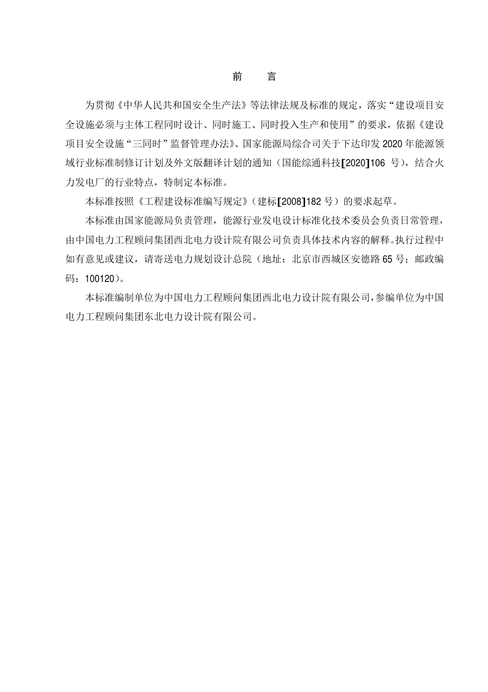 火力发电厂安全设施设计专篇编制导则（征求意见稿）_第2页