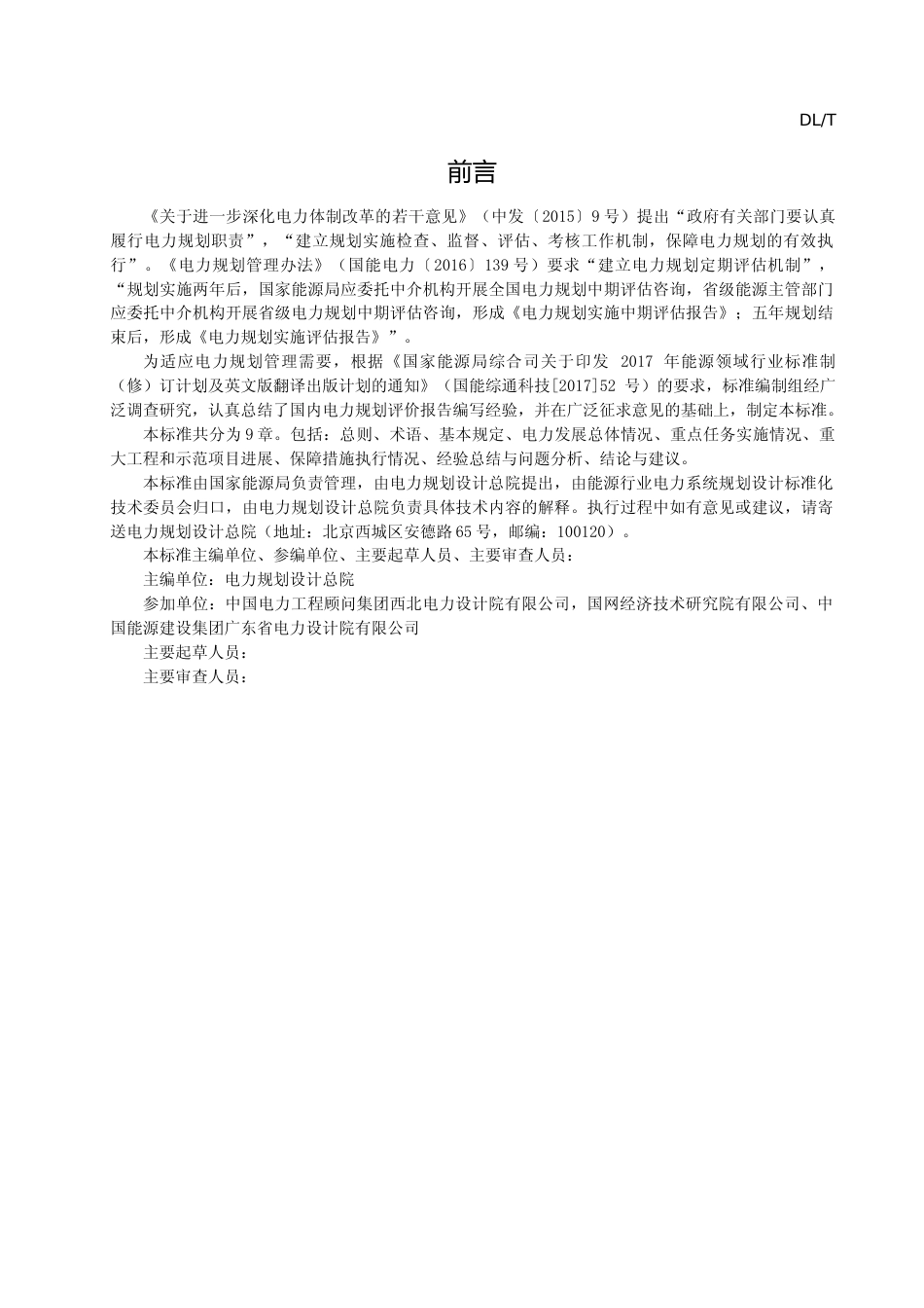 电力规划评价报告内容深度规定--征求意见稿_第3页