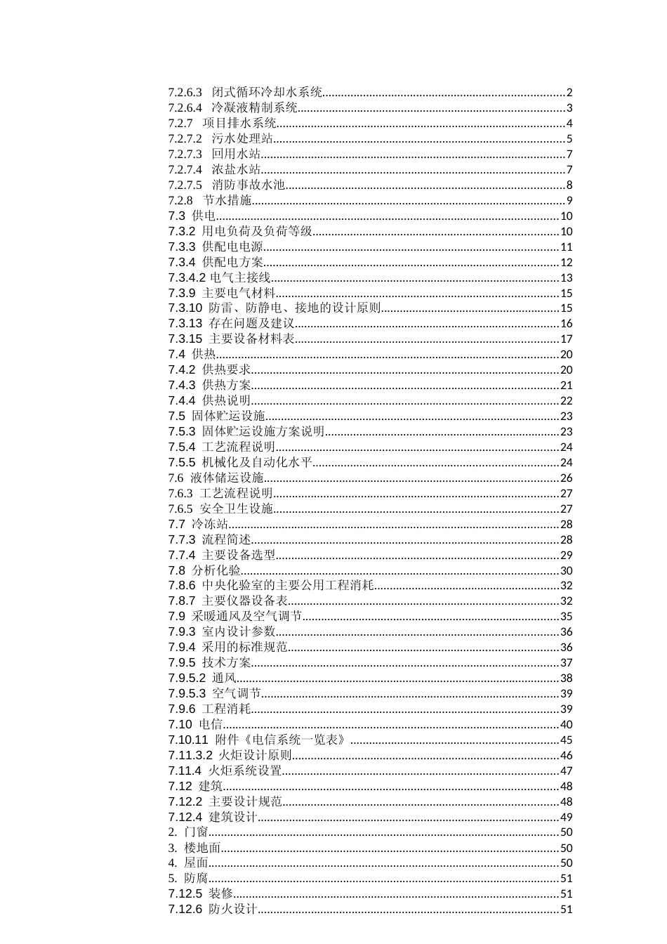 年产12万吨BDO项目可行性研究报告_第3页