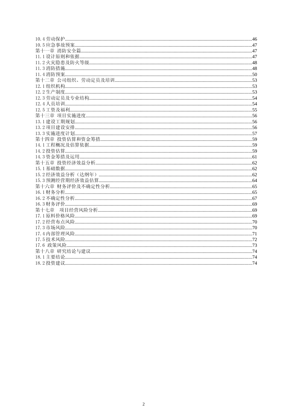 2.5MW-5MW风机重型塔架生产基地建设工程项目可行性研究报告_第3页