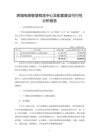 跨境电商智慧物流中心及配套建设可行性分析报告
