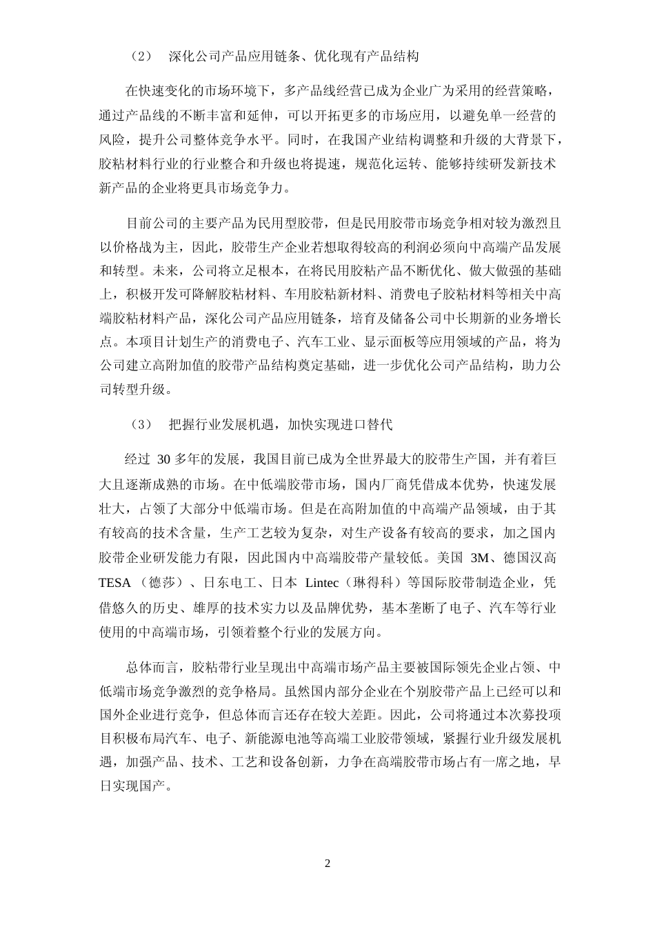 2022功能性胶膜材料产研一体化建设项目、智能化立体仓储建设项目 、全球化营销渠道建设项目可行性分析报告_第3页