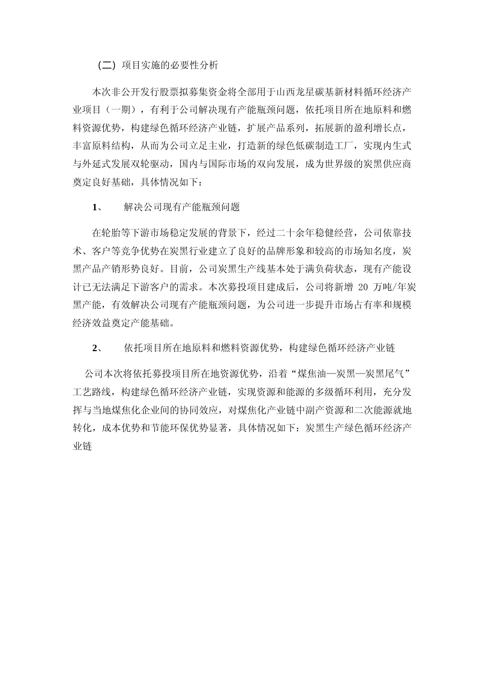 2021年度碳基新材料循环经济产业项目可行性分析报告_第2页