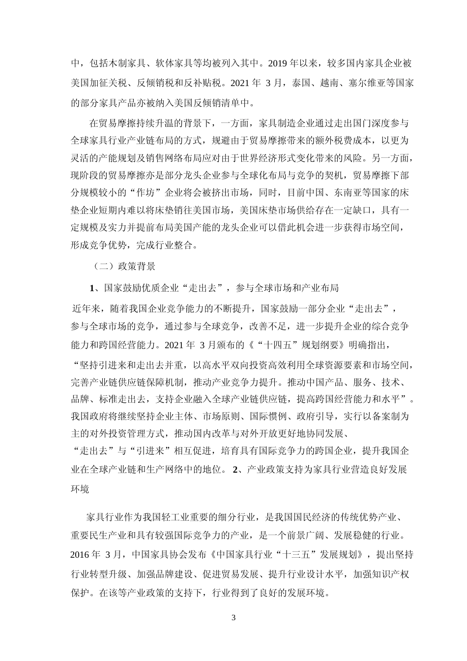 床垫记忆绵家具家居产品配套生产基地项目及智能化、信息化升级改造项目可行性分析报告_第3页