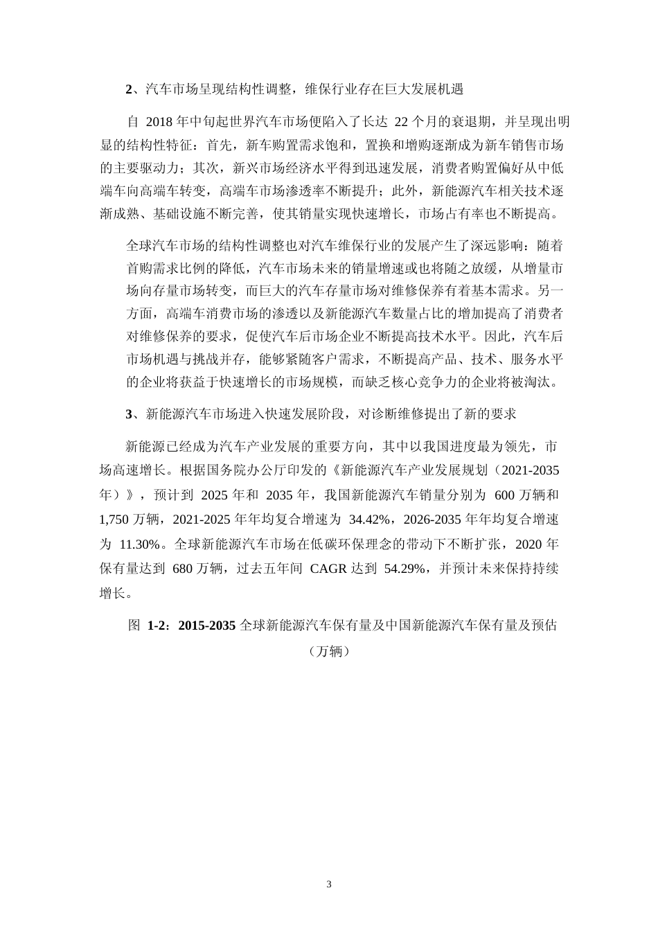 研发中心建设暨新一代智能维修及新能源综合解决方案研发项目可行性分析报告_第3页