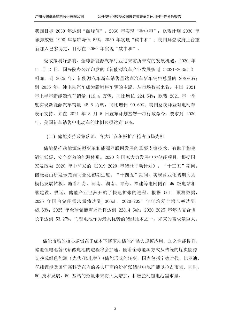 年产 15.2 万吨锂电新材料项目、年产 2 万吨双氟磺酰亚胺锂项目、年产 6.2 万吨电解质基础材料项目、 年产 4.1 万吨锂离子电池材料项目、年产 6 万吨日化基础材料项目可行性分析报告_第2页