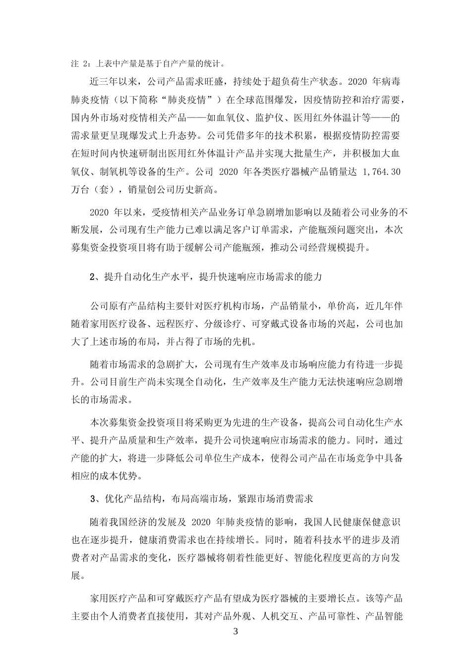 康泰产业园建设年 3000 万台（套）医疗设备项目可行性分析报告_第3页