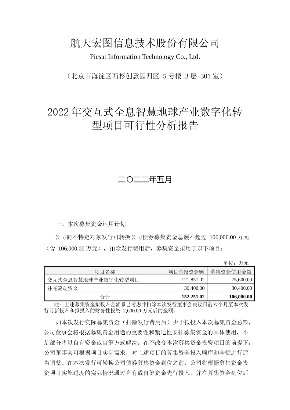 2022年交互式全息智慧地球产业数字化转型项目可行性分析报告_第1页