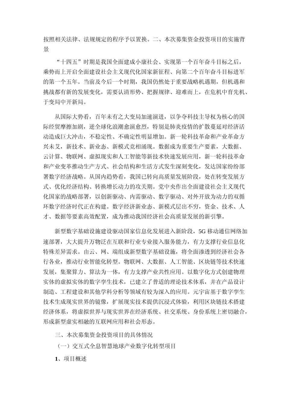 2022年交互式全息智慧地球产业数字化转型项目可行性分析报告_第2页