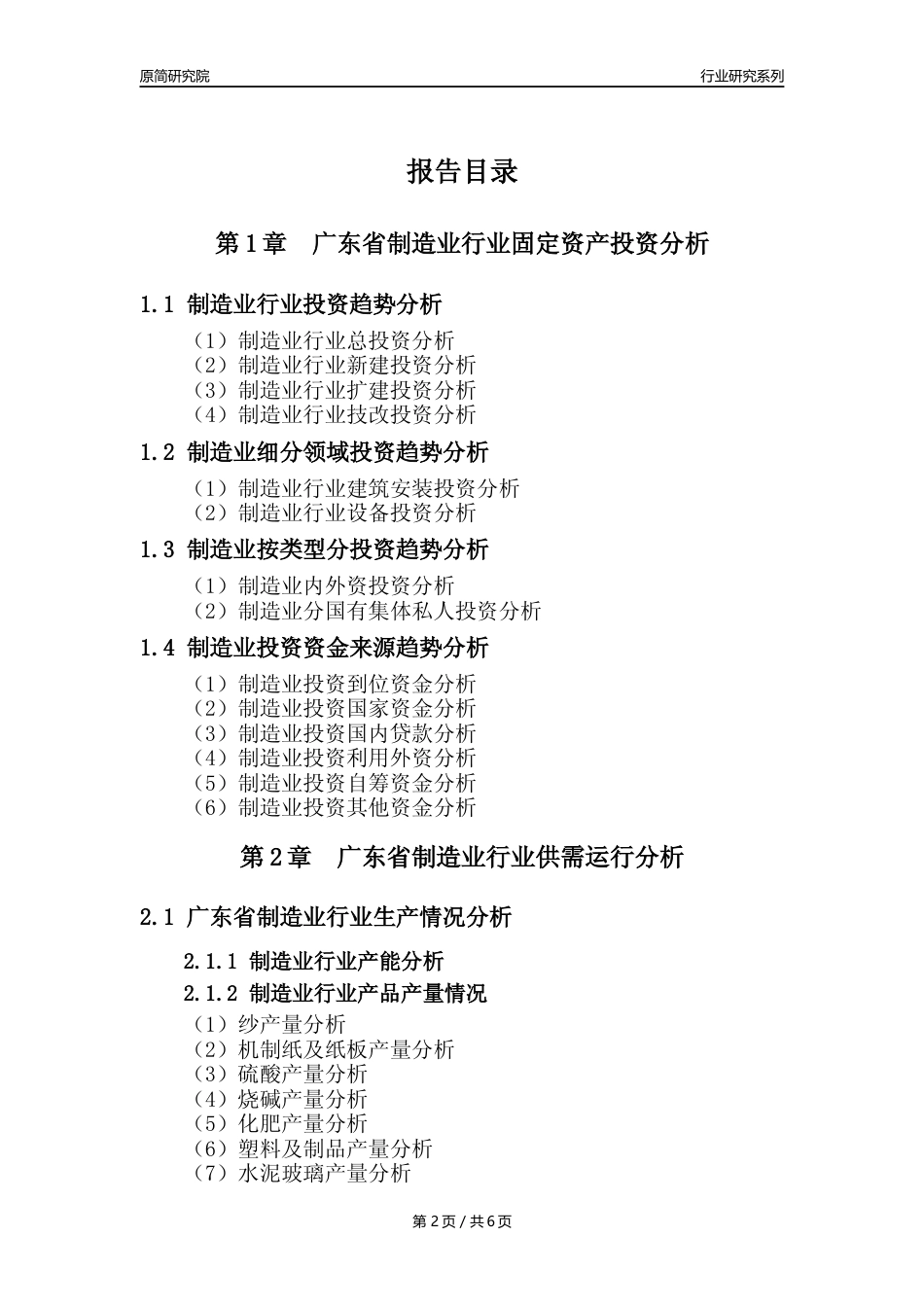 【制造业核心数据年报】2023年度广东省制造业行业核心数据分析报告_第2页