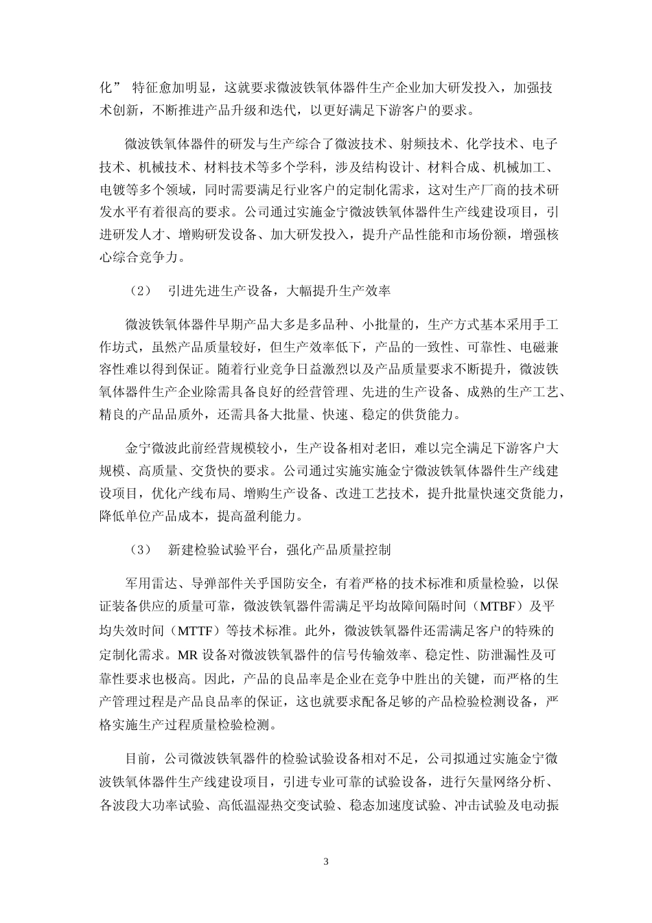 2024 年度铁氧体器件生产线建设项目、年产 700 万件液晶电视金属冲压背板项目、磁性元器件研发及产业化项目可行性分析报告_第3页