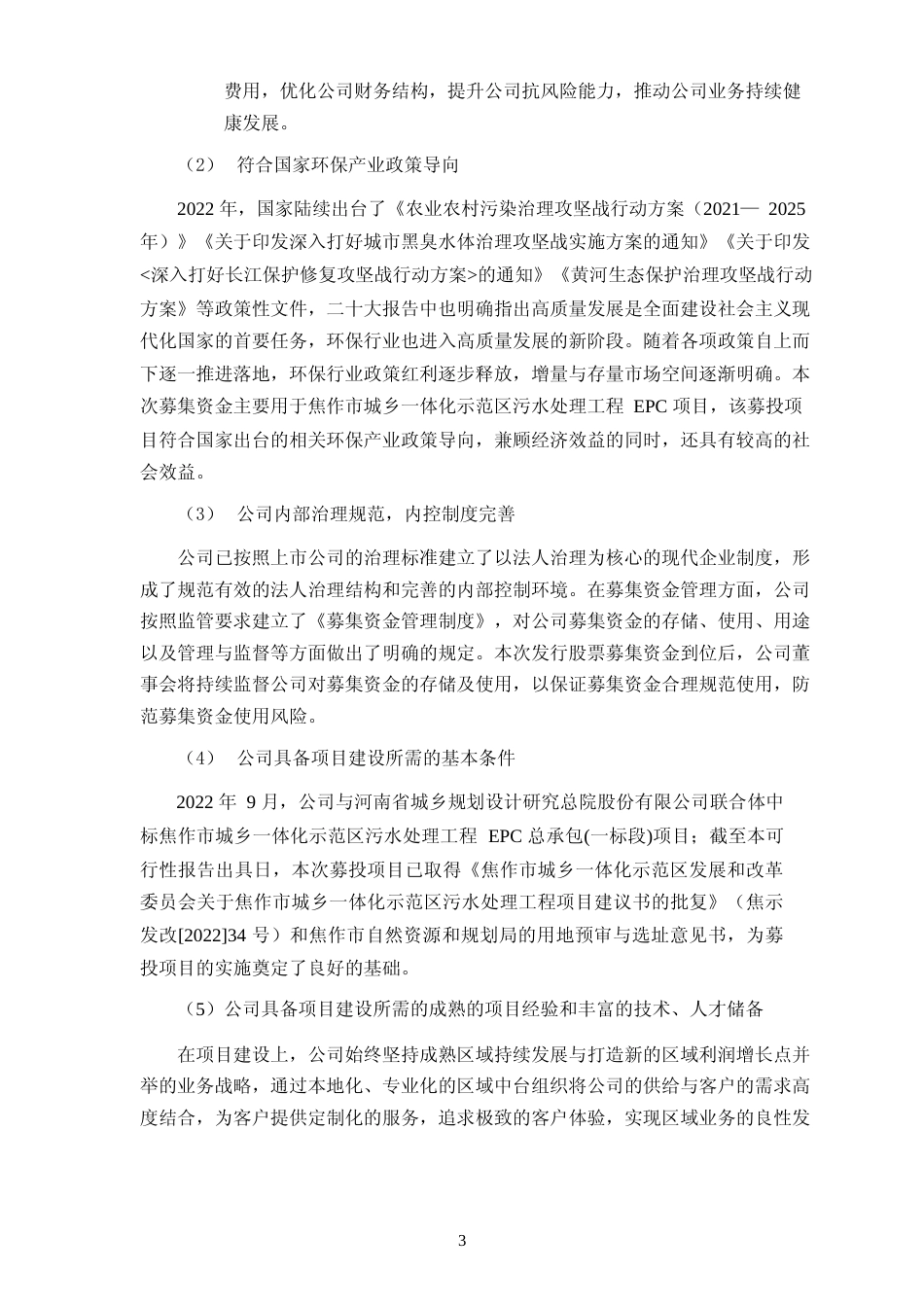 2023年度城乡一体化示范区污水处理工程 EPC 项目可行性分析报告_第3页