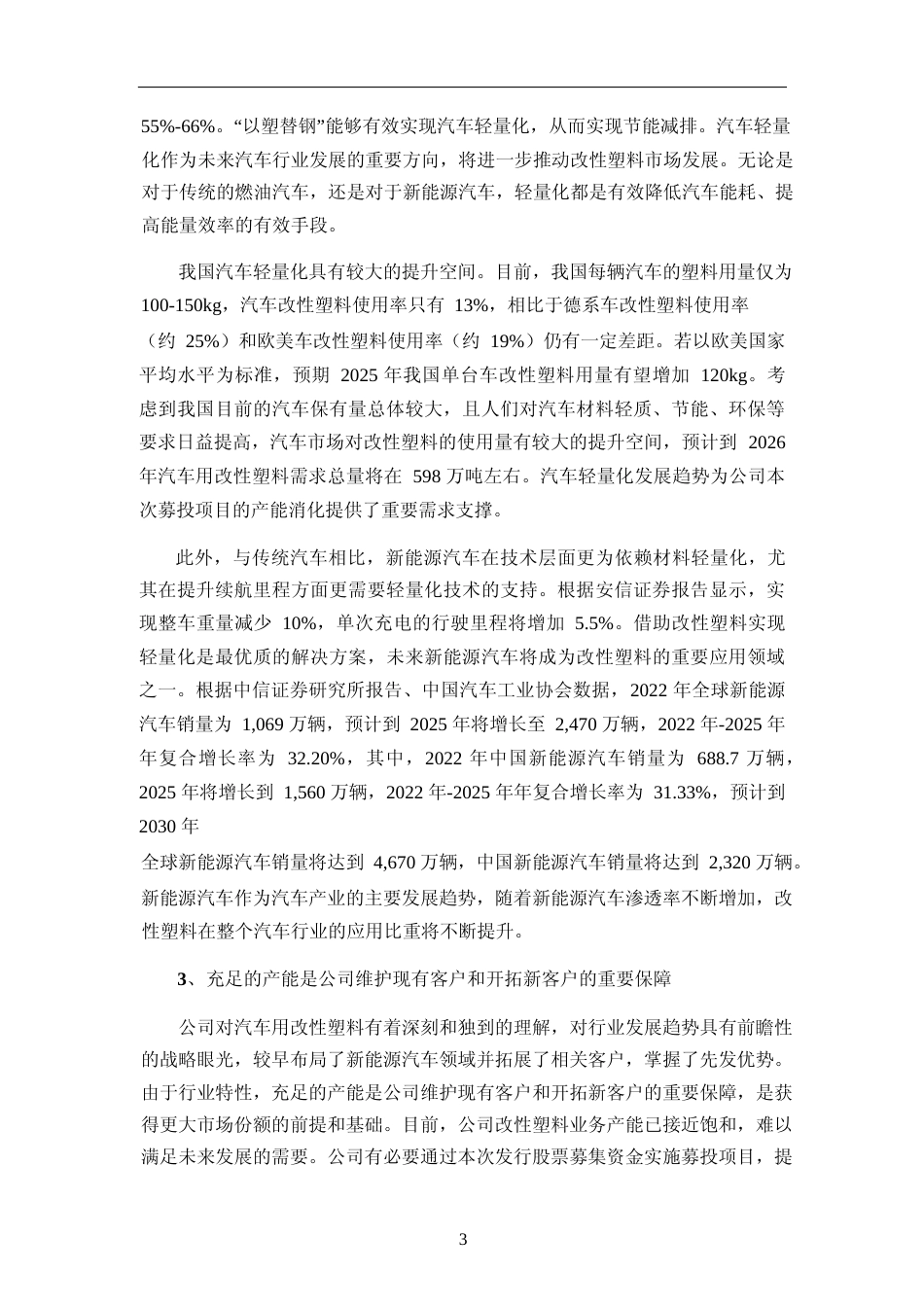 新材料北方智能制造基地改性 PP、改性 ABS 以及各类塑料合金项目性分析报告_第3页