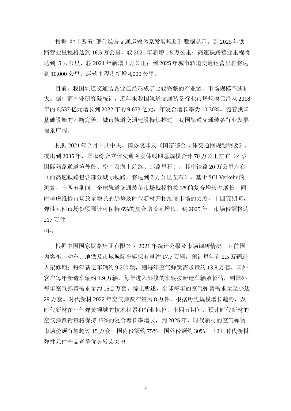 2023年度创新中心及智能制造基地项目、清洁能源装备提质扩能项目、新能源汽车减振制品能力提升项目可行性分析报告_第3页