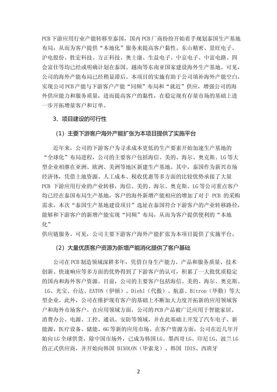 泰国新建印制电路板（PCB）生产基地建设项目可行性分析报告_第3页