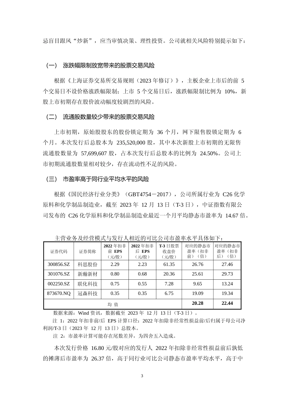 鼎龙科技：鼎龙科技首次公开发行股票主板上市公告书_第3页