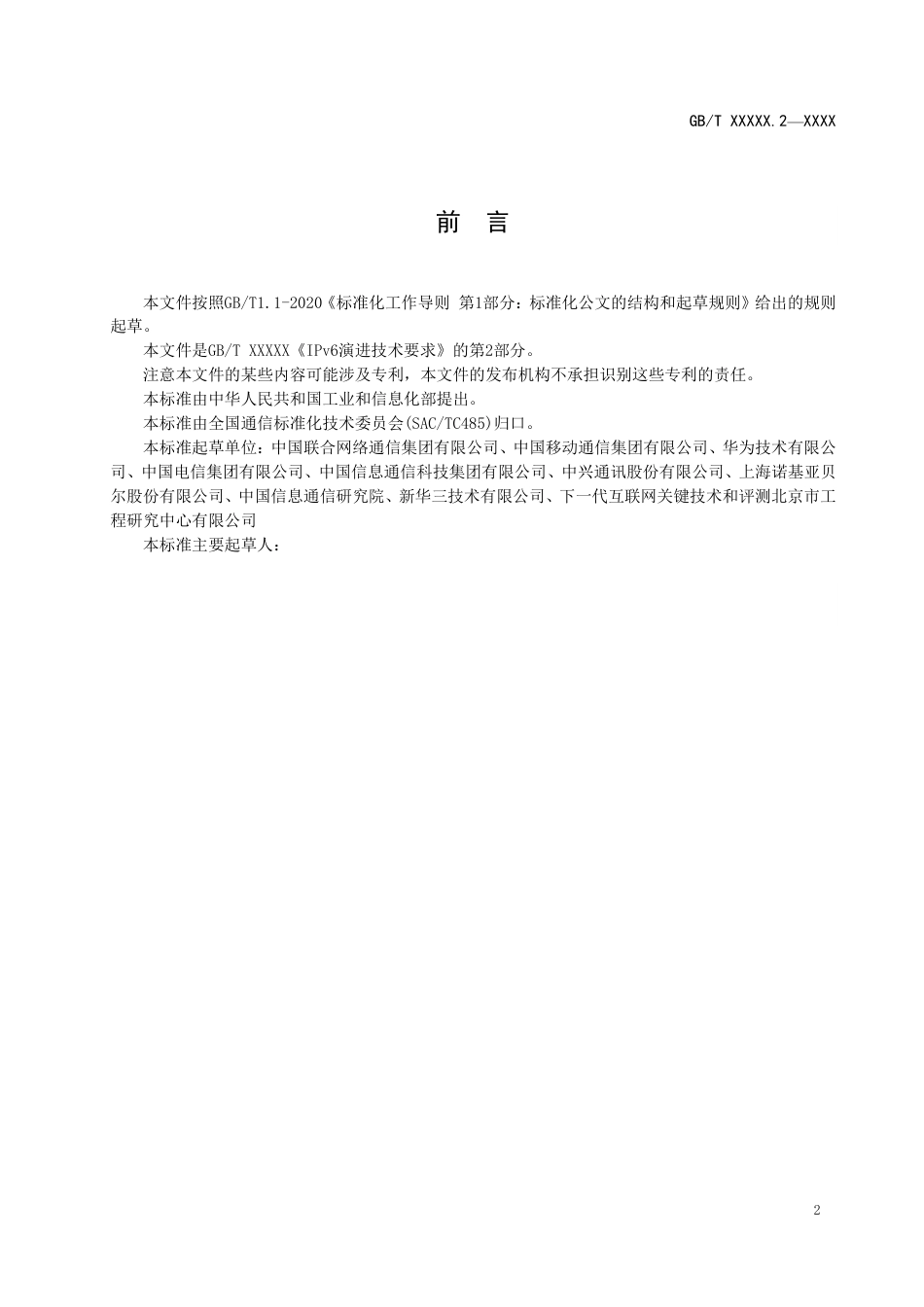 [国家标准] IPv6+技术要求 第3部分：基于SRv6的IP承载网络总体技术要求_第3页