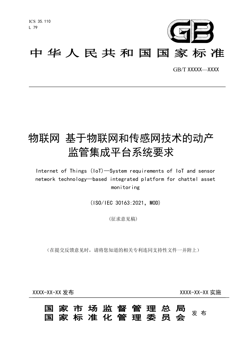 [国家标准] 物联网 基于物联网和传感网技术的动产监管集成平台系统要求_第1页