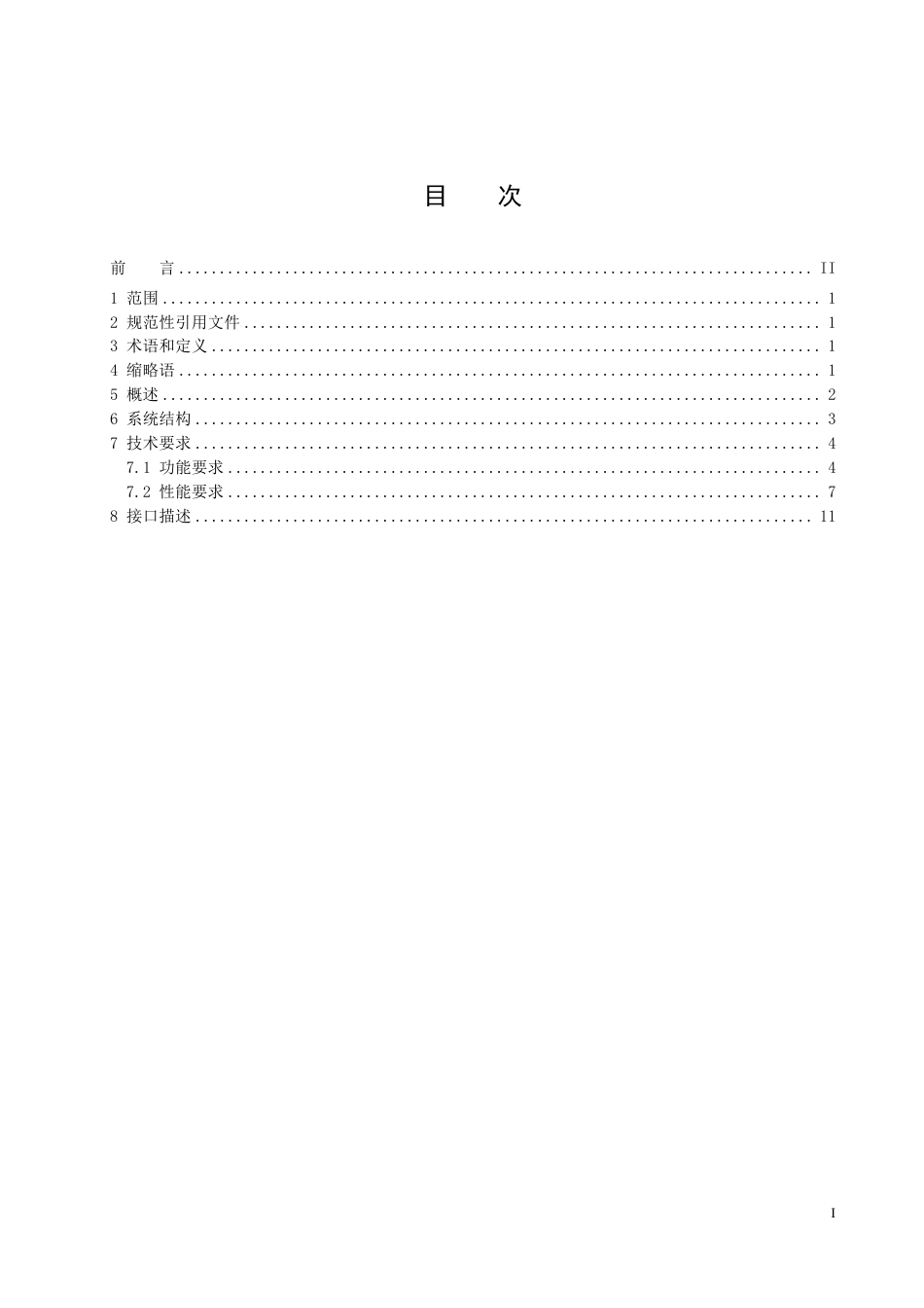 [国家标准] 物联网 基于物联网和传感网技术的动产监管集成平台系统要求_第3页