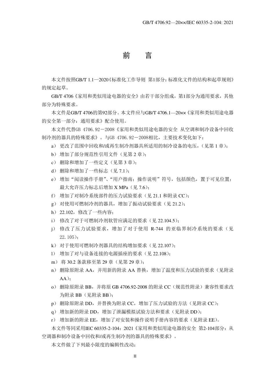 [国家标准] 家用和类似用途电器的安全 从空调和制冷设备中回收和_或再生制冷剂的器具的特殊要求_第3页