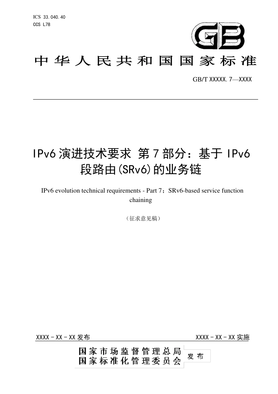 [国家标准] IPv6+技术要求 第9部分：基于SRv6的业务链_第1页