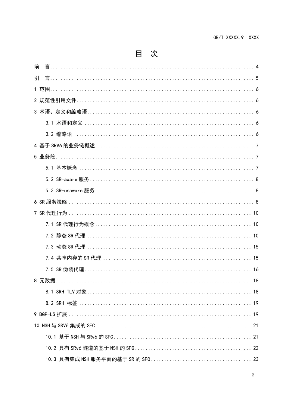 [国家标准] IPv6+技术要求 第9部分：基于SRv6的业务链_第2页
