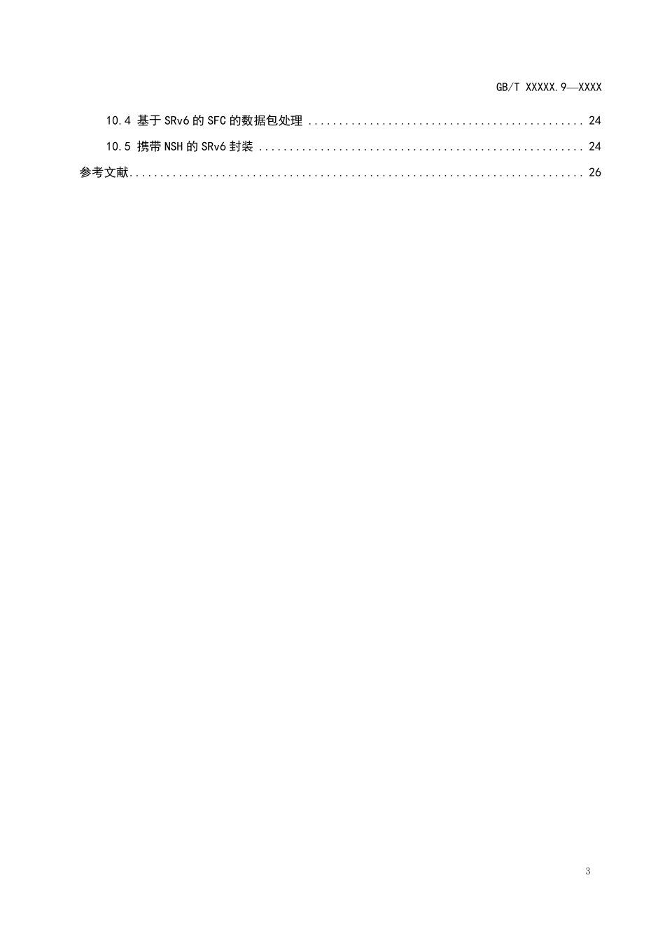 [国家标准] IPv6+技术要求 第9部分：基于SRv6的业务链_第3页