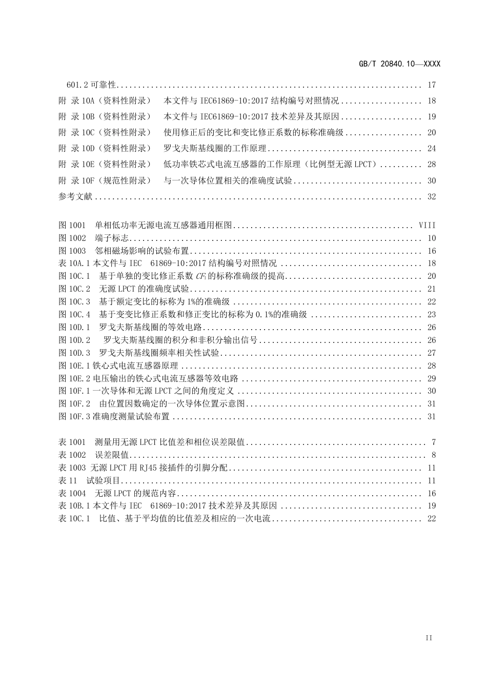 [国家标准] 互感器 第10部分：低功率无源电流互感器的补充技术要求_第3页