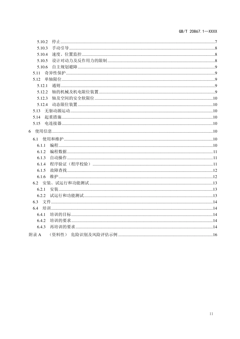[国家标准] 机器人 安全要求应用规范 第1部分：工业机器人_第3页