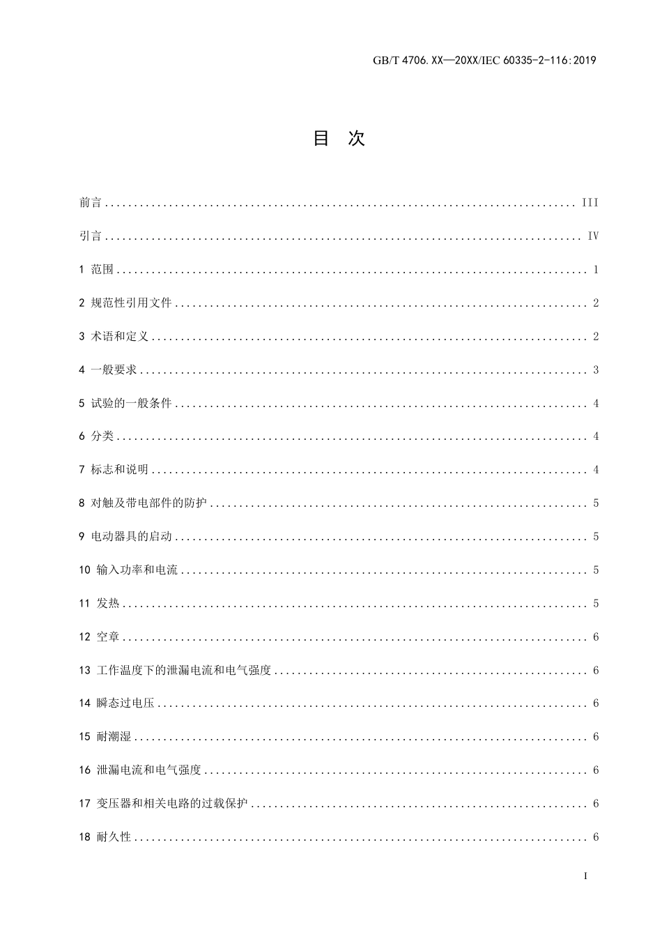 [国家标准] 家用和类似用途电器的安全 对带有电动部件的家具的特殊要求_第2页