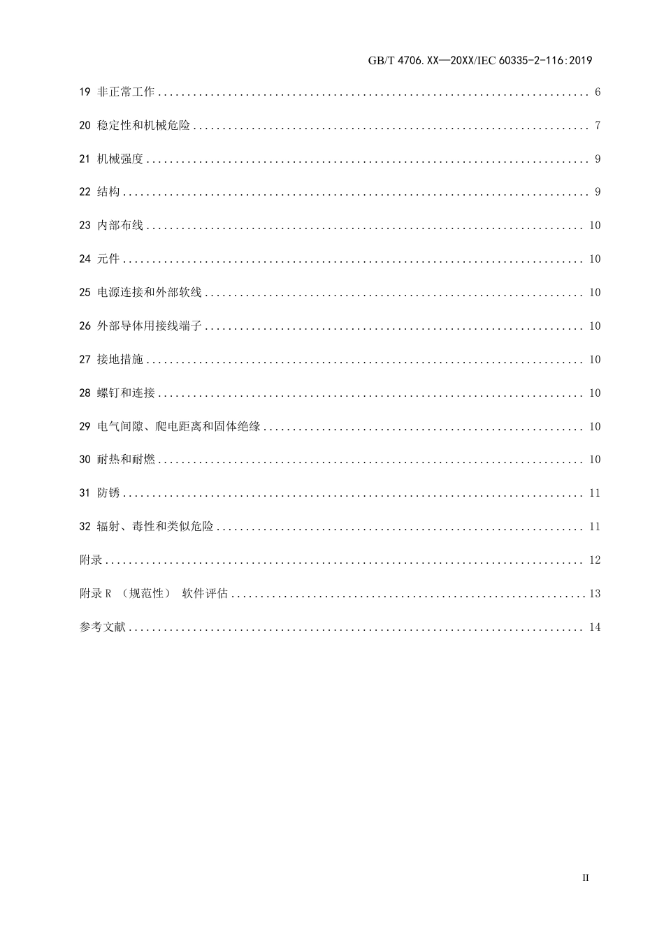 [国家标准] 家用和类似用途电器的安全 对带有电动部件的家具的特殊要求_第3页