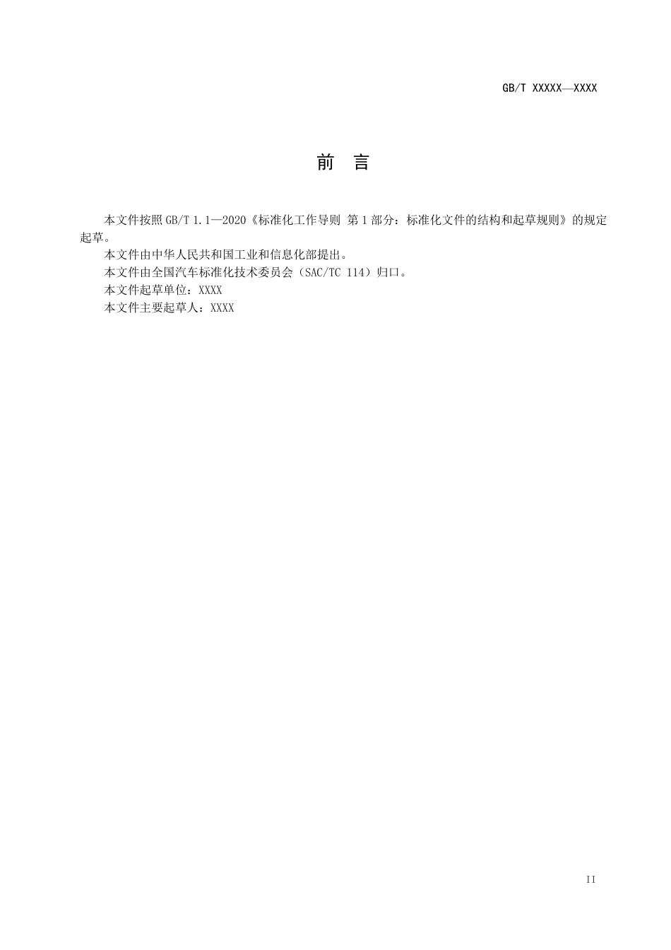 [国家标准] 机动车和挂车用光源的类型要求_意见稿_第3页