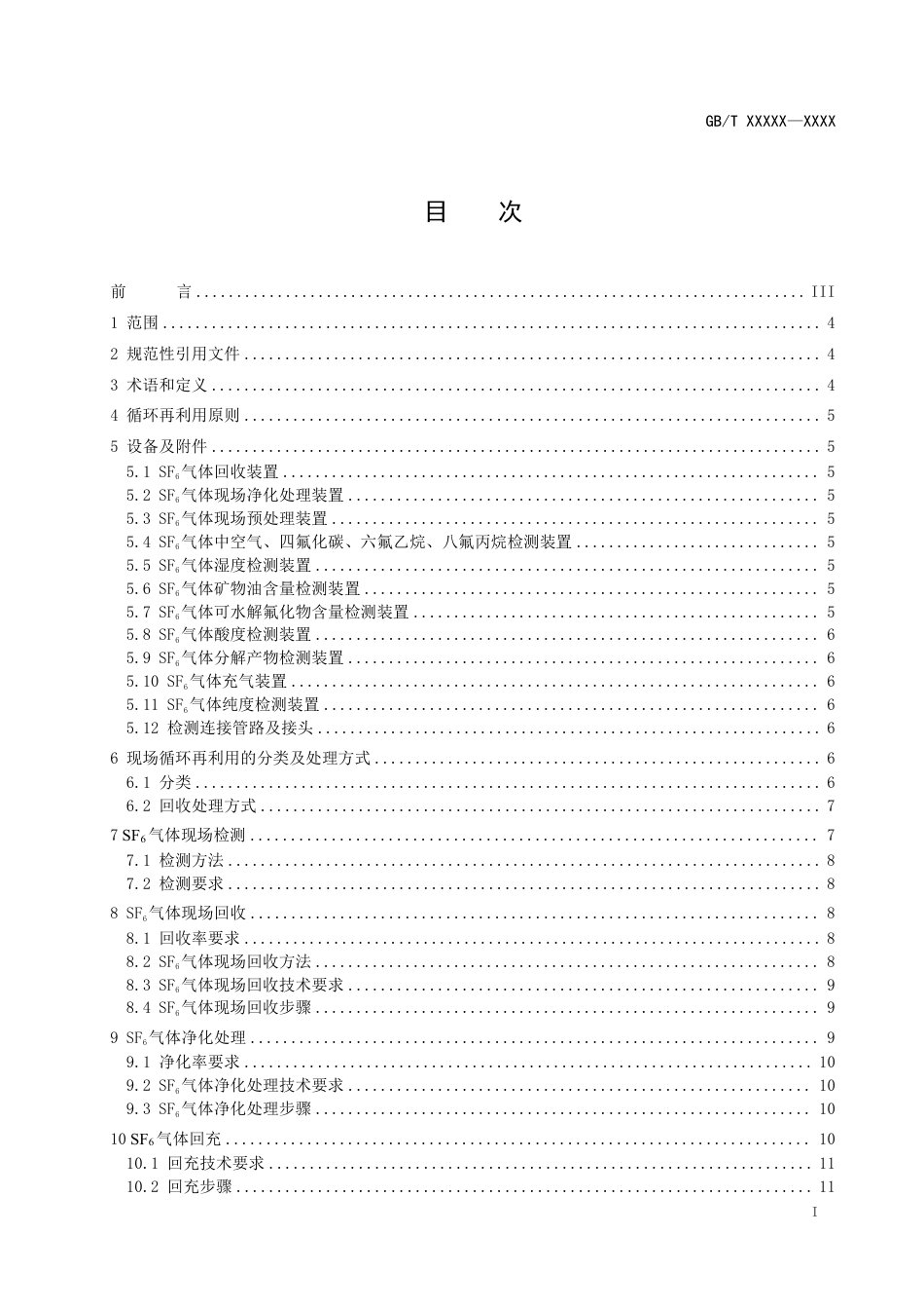 [国家标准] 六氟化硫（SF6）气体的现场循环再利用导_意见稿_第2页