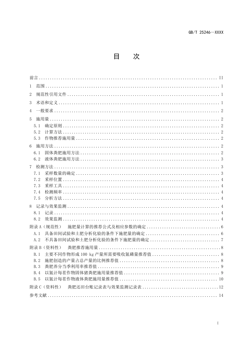 [国家标准] 畜禽粪便还田技术规范_意见稿_第2页