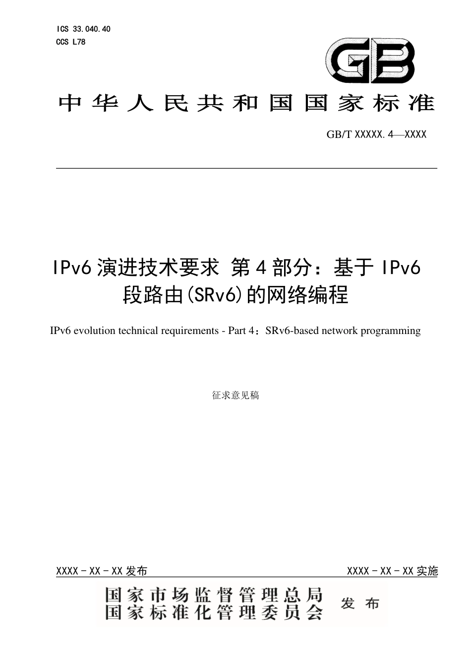 [国家标准] IPv6 技术要求 第6部分：基于SRv_意见稿_第1页