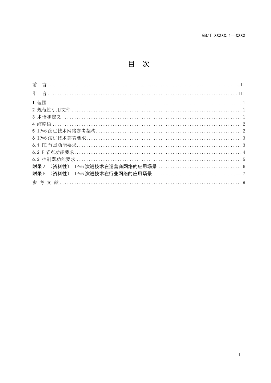 [国家标准] IPv6 技术要求 第1部分：应用与需求_意见稿_第2页