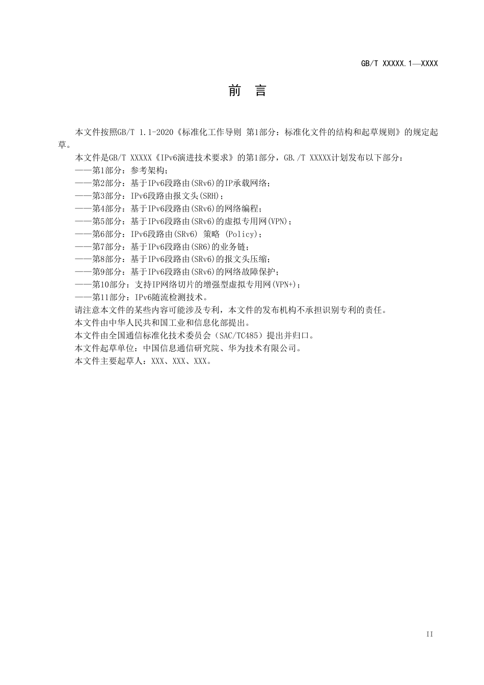 [国家标准] IPv6 技术要求 第1部分：应用与需求_意见稿_第3页