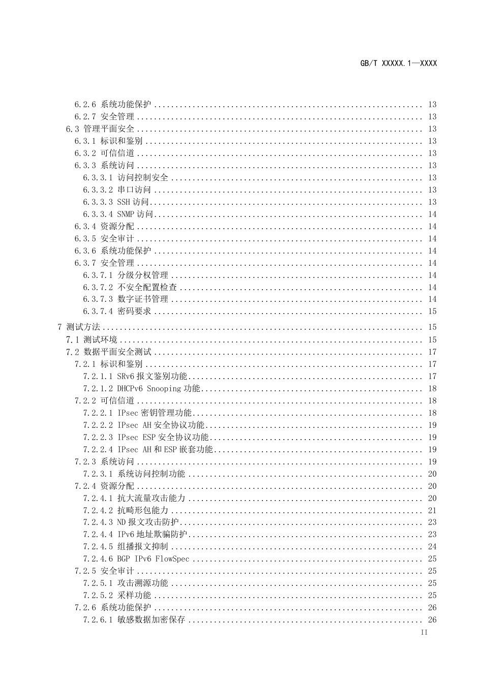 [国家标准] IPv6网络设备安全技术要求 第1部分：_意见稿_第3页