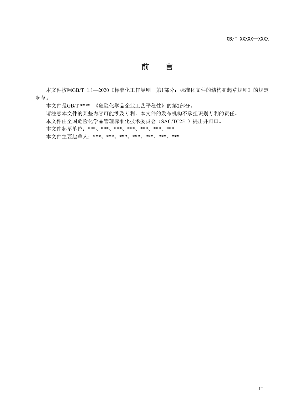 [国家标准] 危险化学品企业工艺平稳性 第2部分：控制回路性能评估与优化技术规范_意见稿_第3页