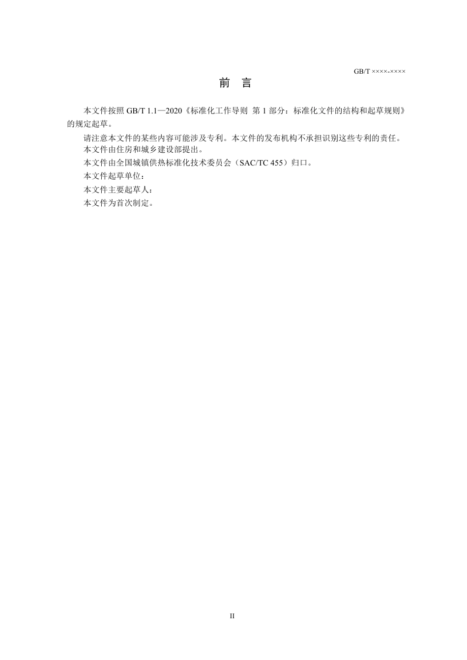 [国家标准] 城镇供热系统标识编码规则_意见稿_第3页