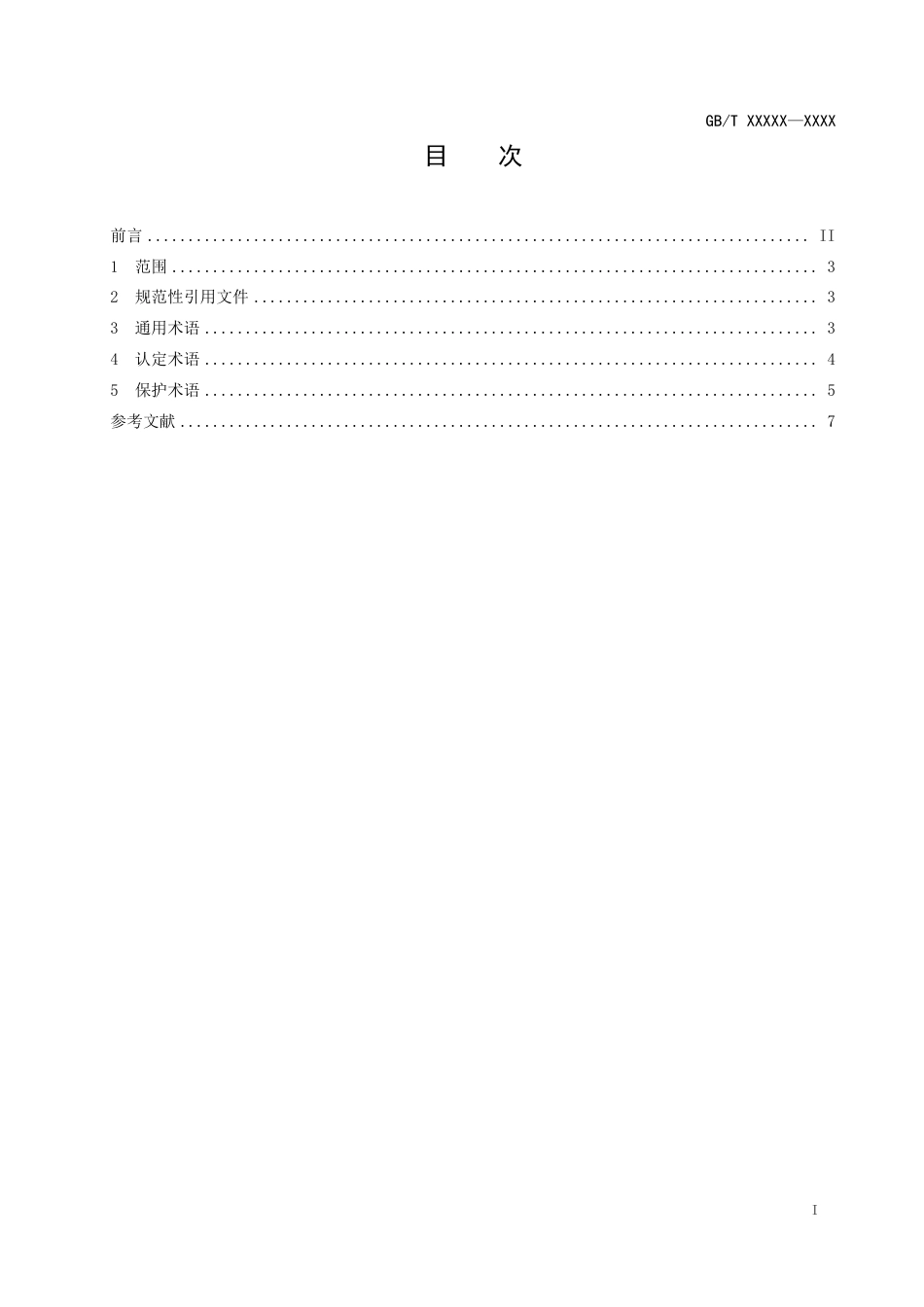 [国家标准] 地理标志 基础术语_意见稿_第2页
